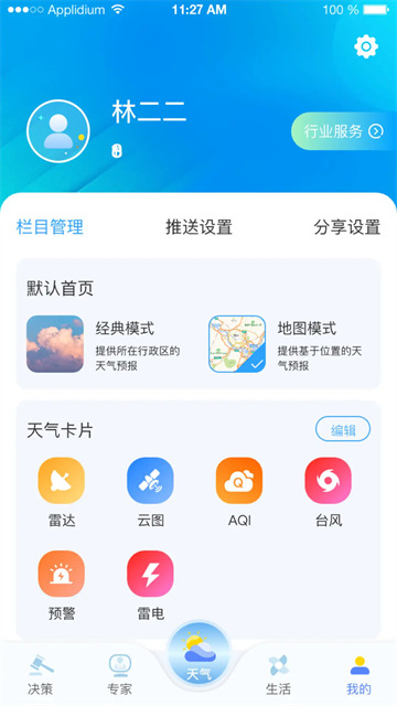 知天气