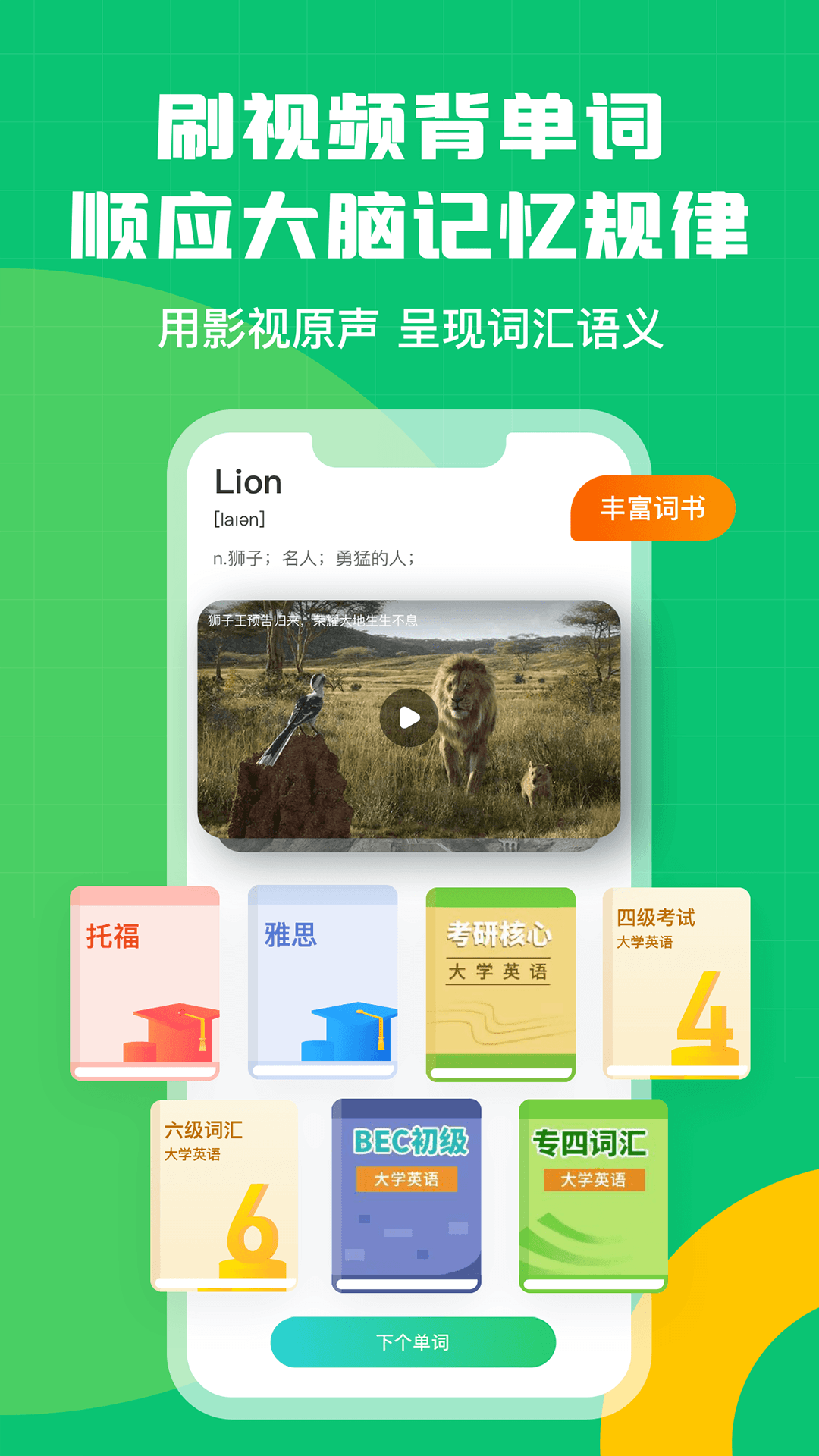 英语趣配音免费版app