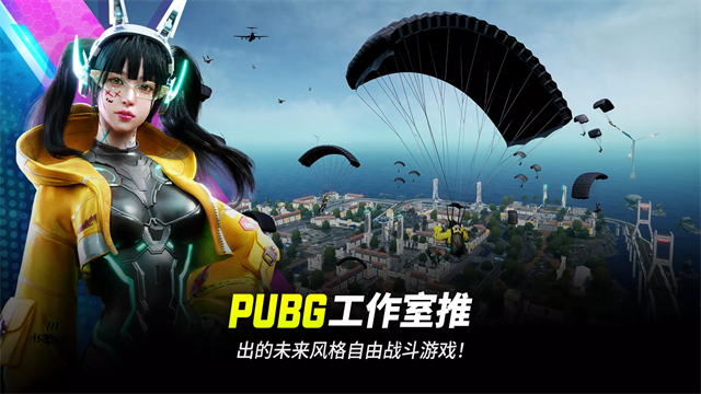 绝地求生2未来之役最新版