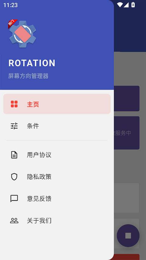 rotation强制横屏