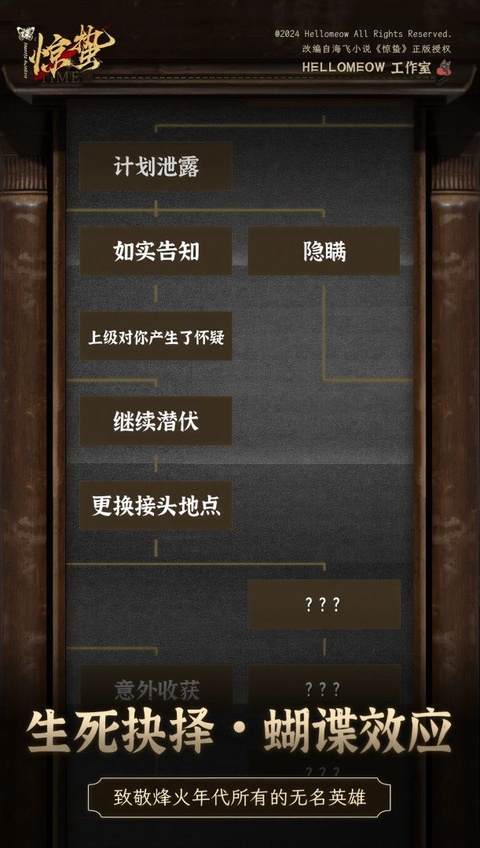 谍惊蛰手游
