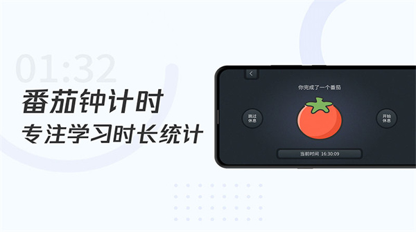 学习计时器app官方最新版