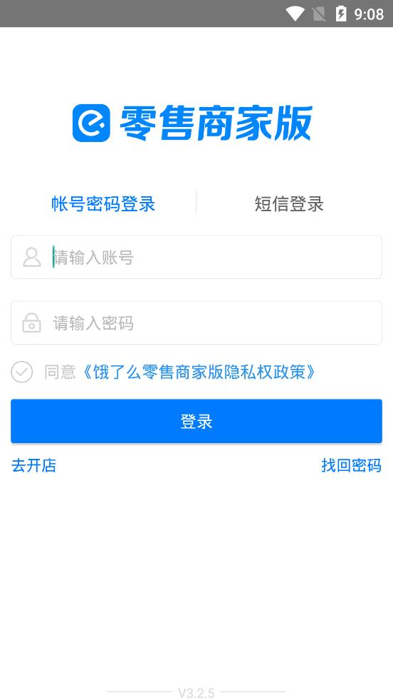 饿了么零售商家版app