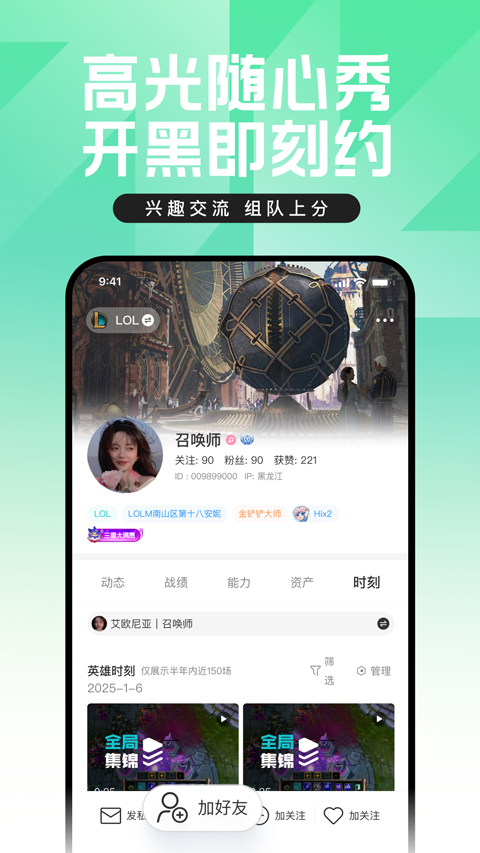 掌上英雄联盟app手机版