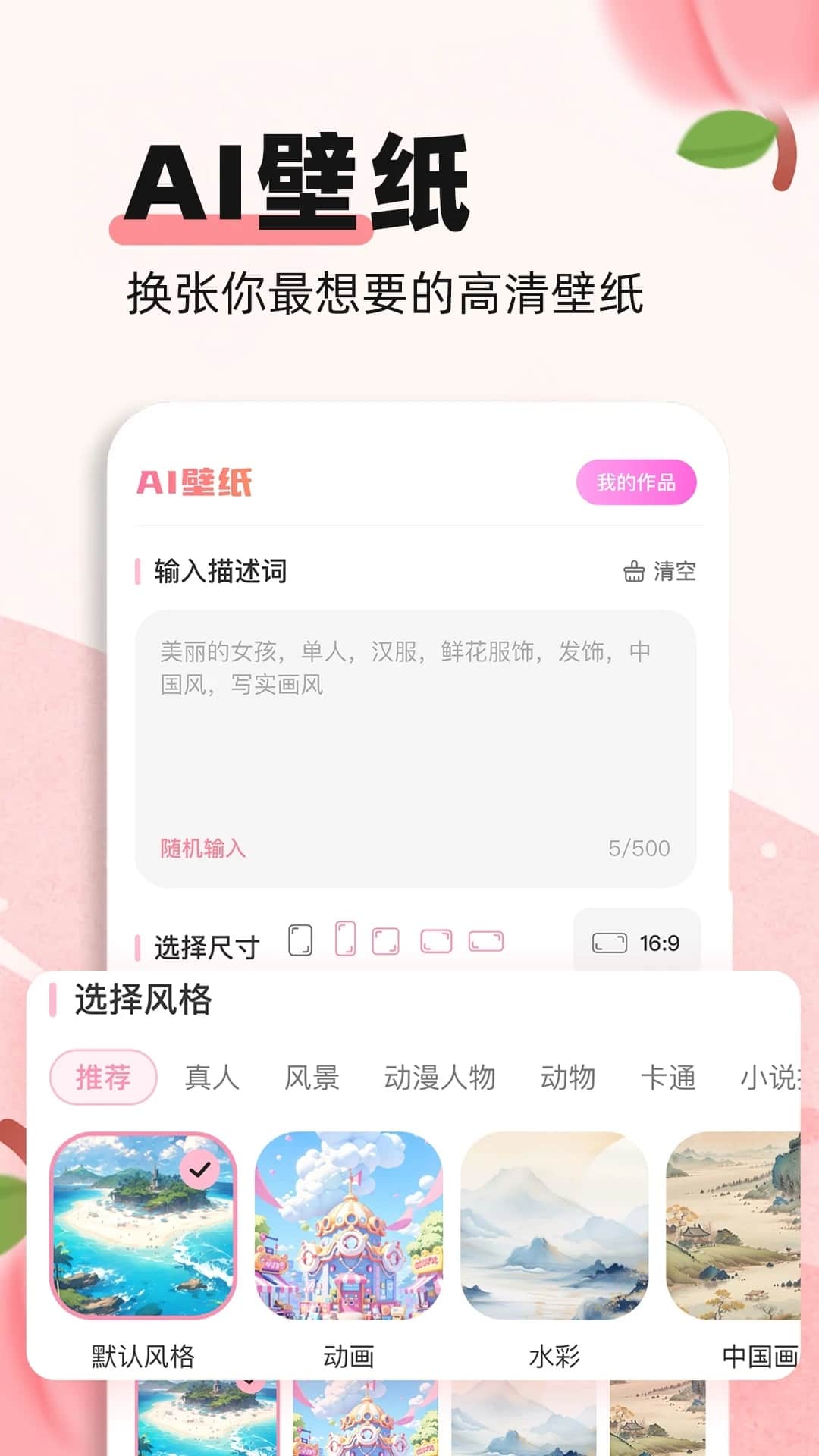 蜜桃主题壁纸app官方版