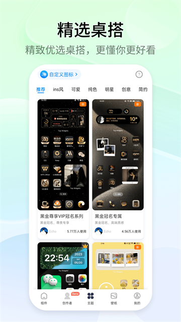 万能小组件Top Widgets