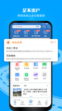 交管12123官方版app