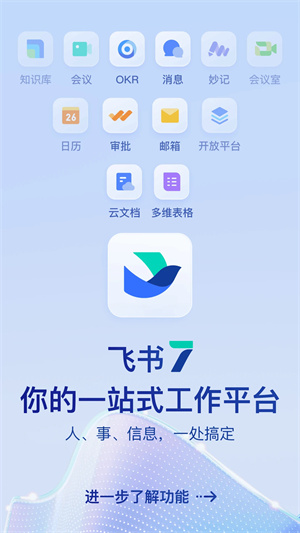 飞书app官方最新版