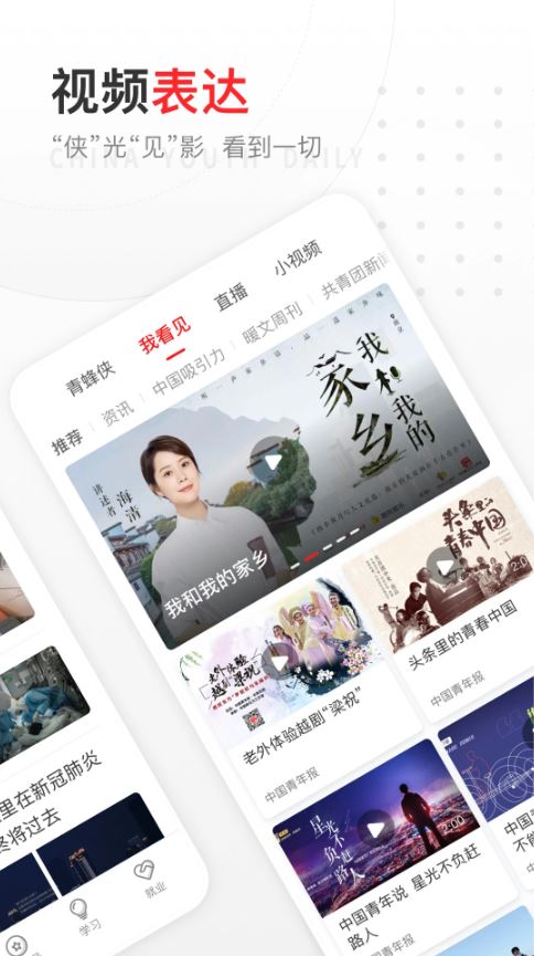 中国青年报app官方版