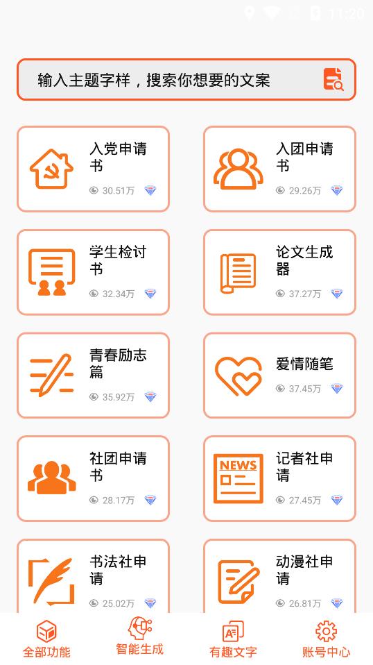 原创文章生成器
