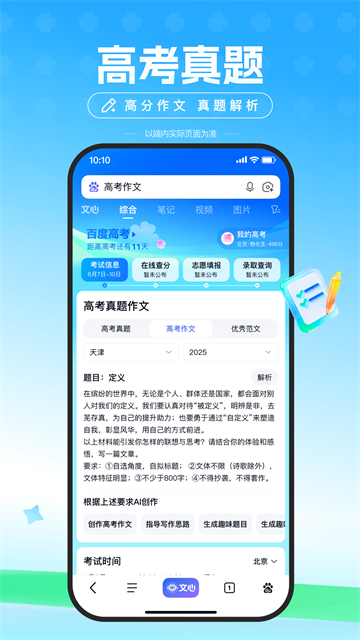 百度app官方最新版