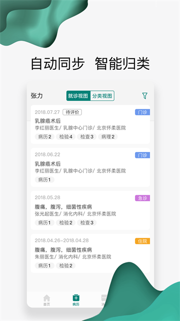 怀医健康云app官方最新版
