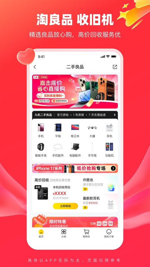 九机网app手机安卓版