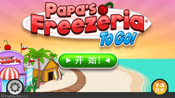 老爹冰淇淋店官方中文版