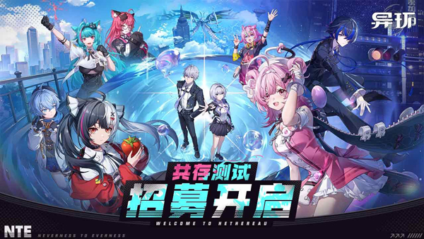 异环手游官方版