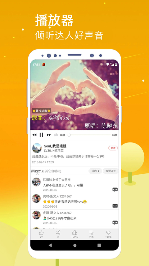 k歌达人app官方正版