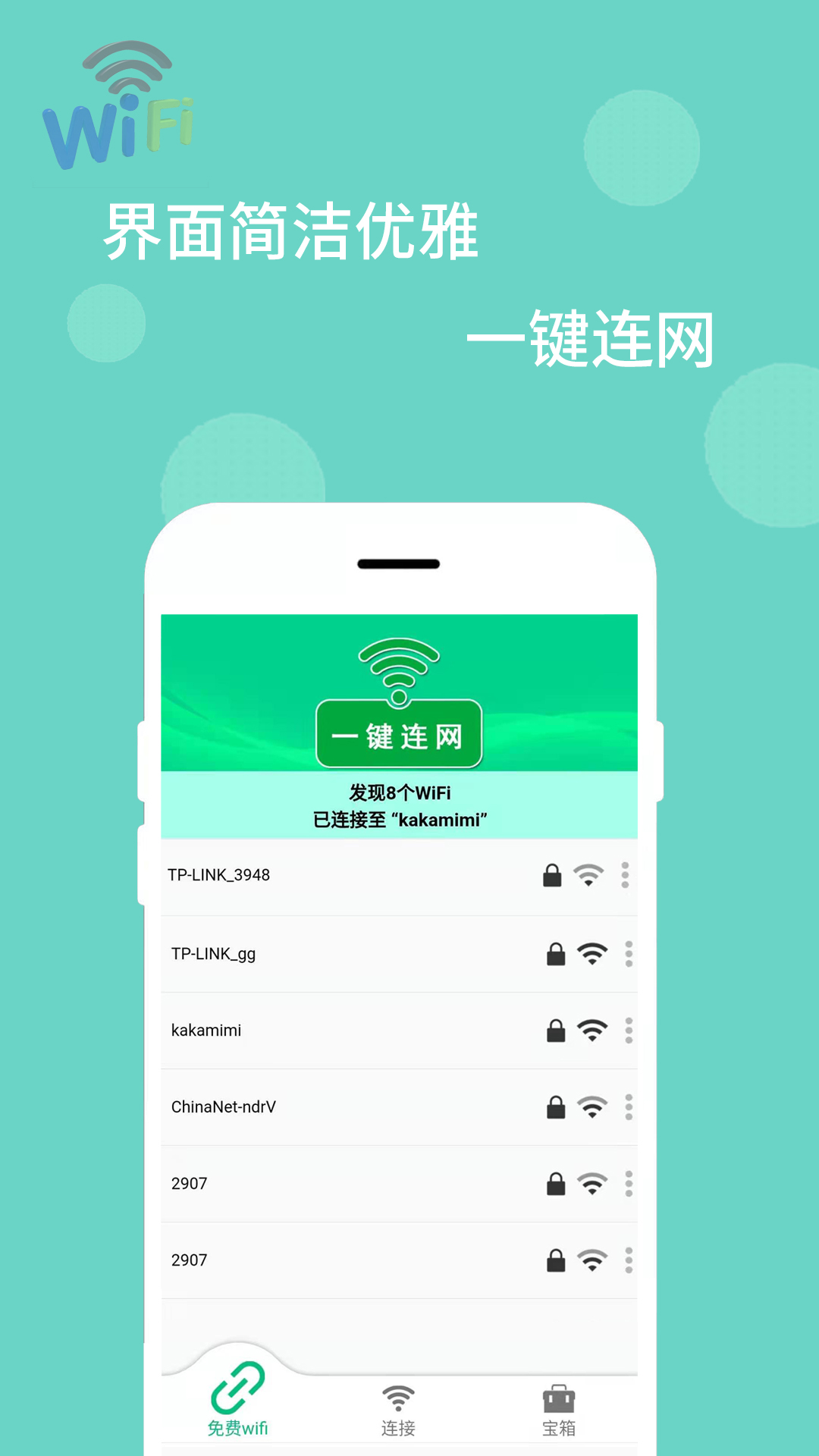wifi万能解码器