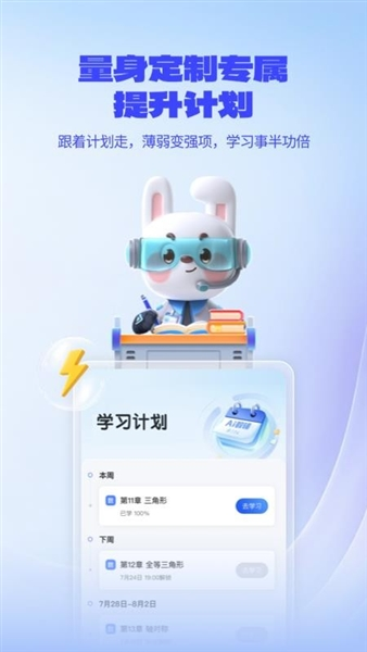 一起爱学app最新版