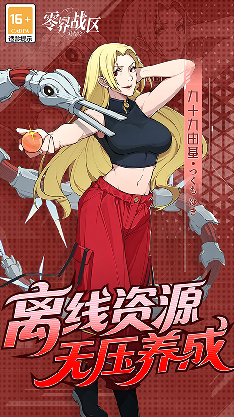 零界战区