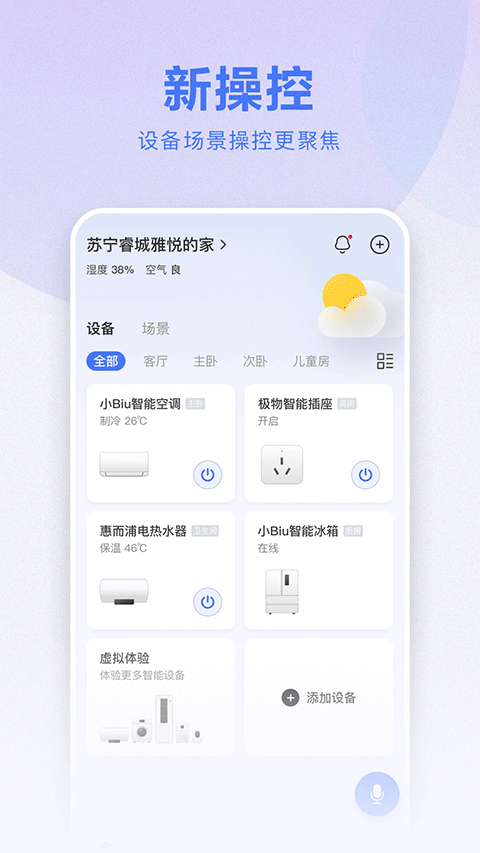 小Biu智家