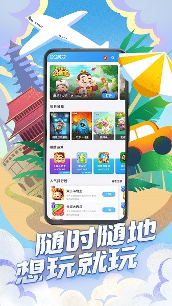 QQ游戏大厅app官方版