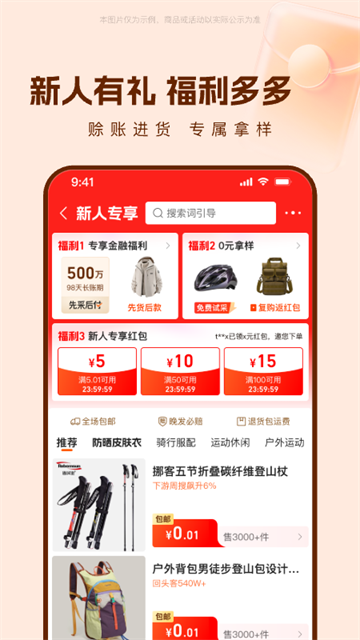 阿里巴巴1688批发网app最新版