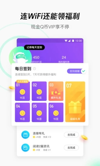 腾讯WiFi管家app最新手机版