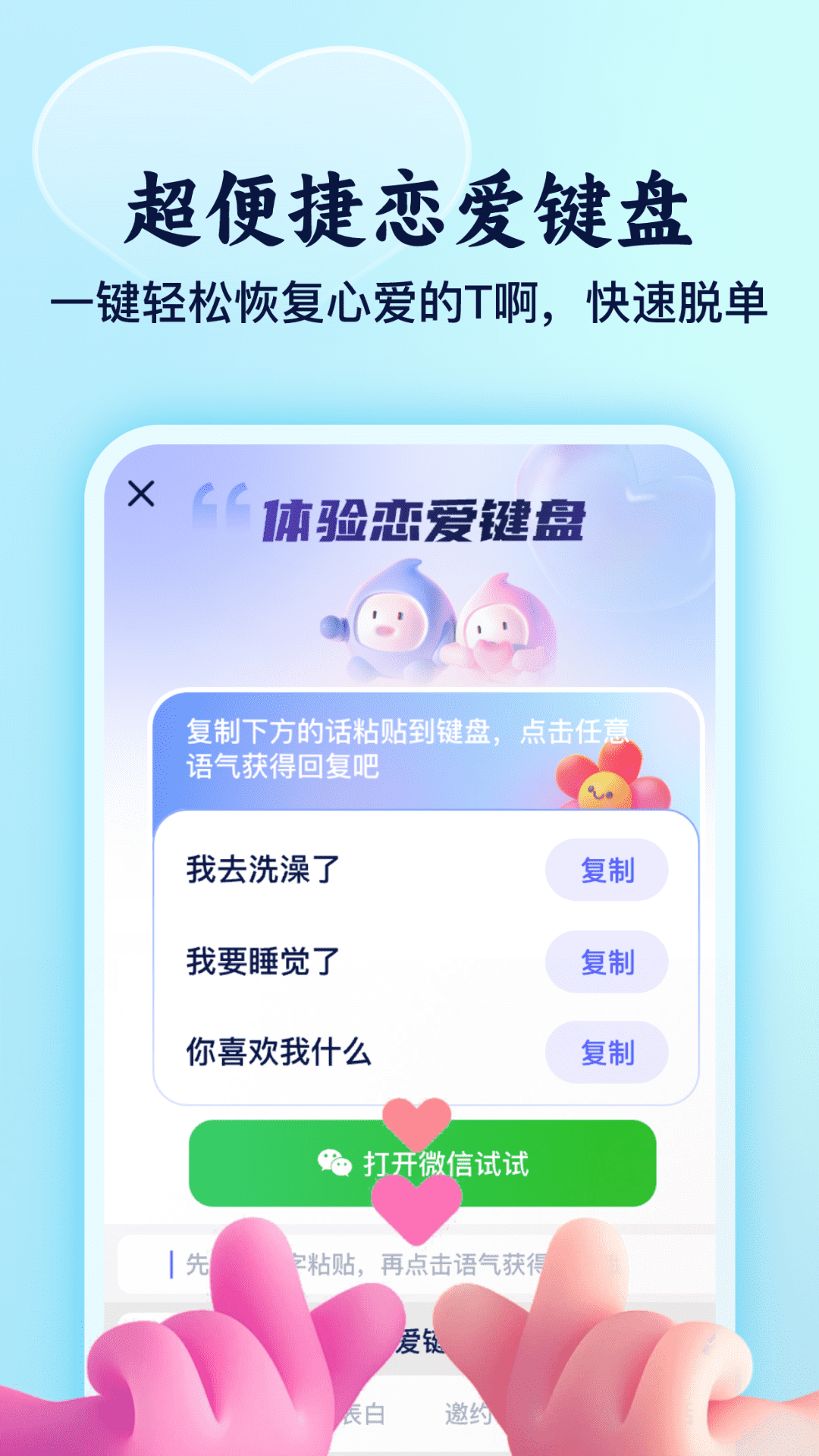 恋爱话术帮手