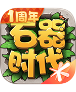 石器时代：觉醒