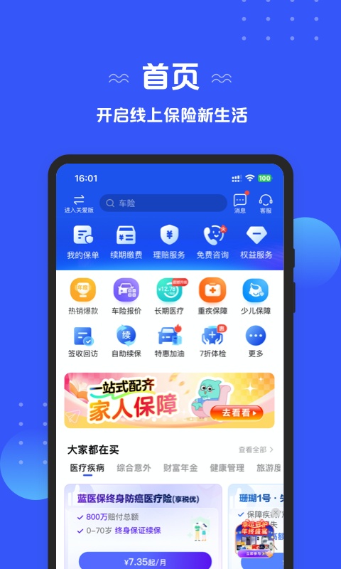 太平洋保险app官方版