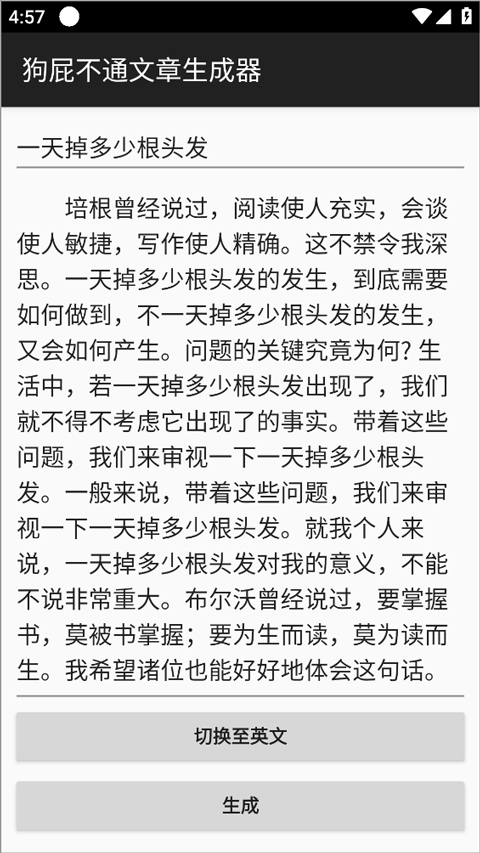 狗屁不通文章生成器