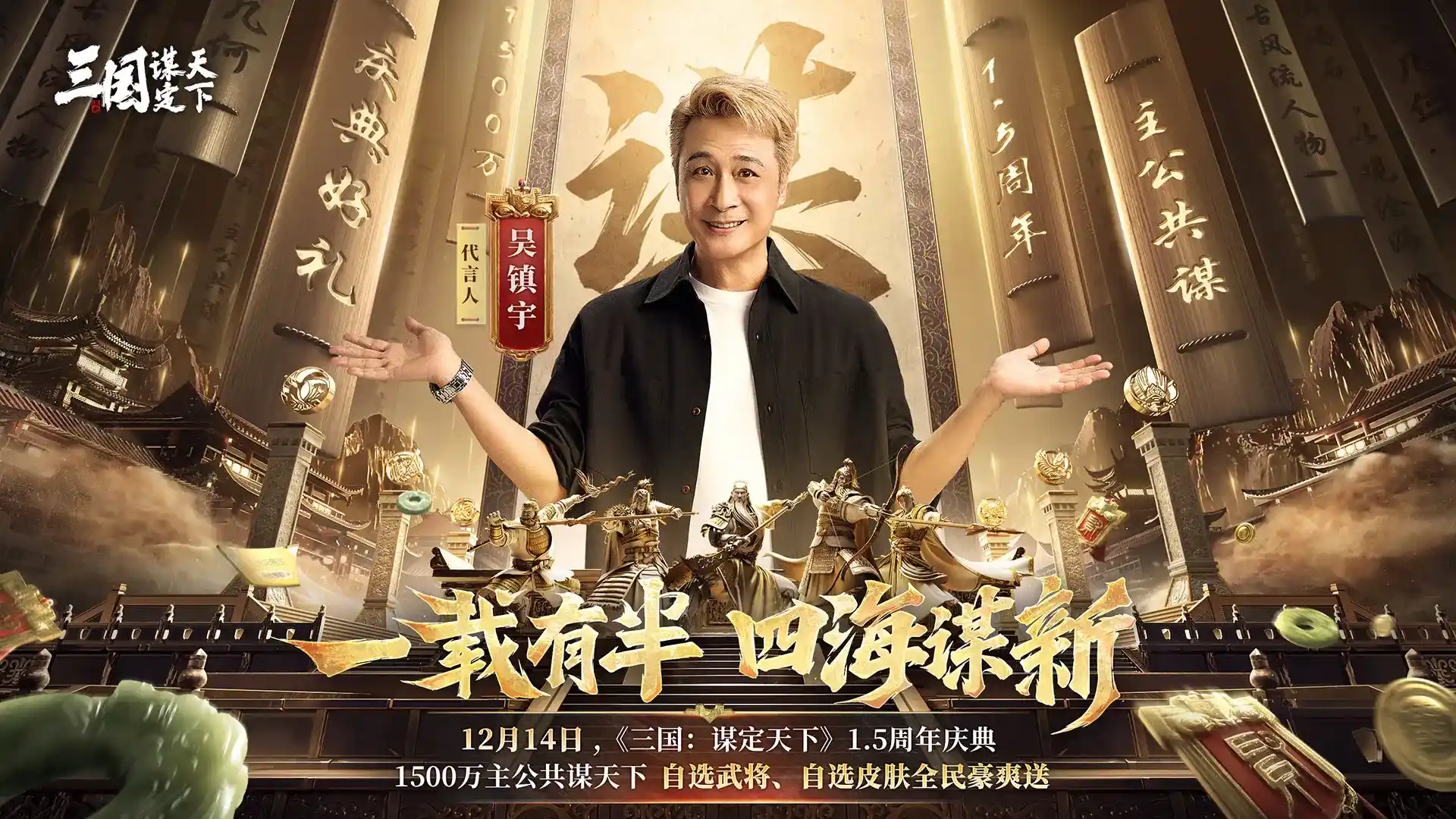三国谋定天下最新版