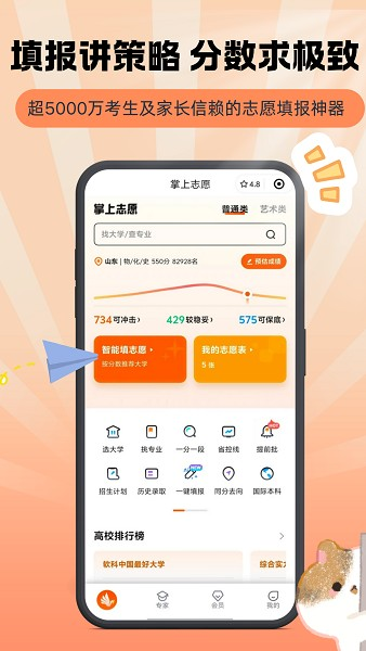 掌上志愿
