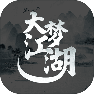大梦江湖最新版