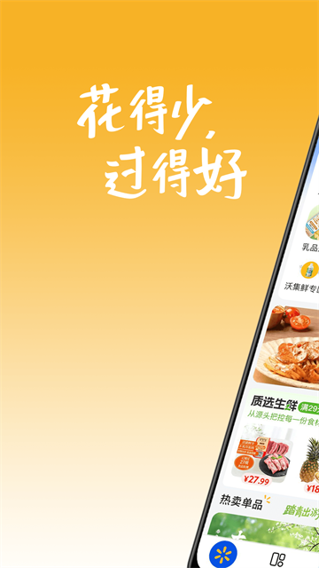 沃尔玛超市网上购物