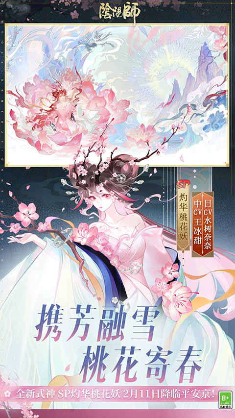 阴阳师