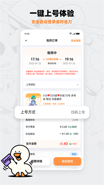租号宝app最新官方版