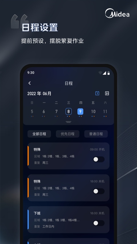 美的i管家