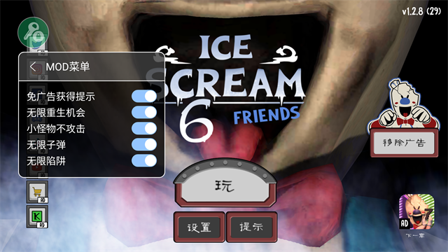 恐怖冰淇淋6中文版