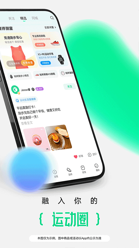 咕咚运动