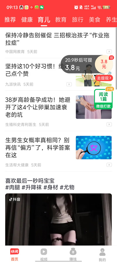 快闻极速版app安卓