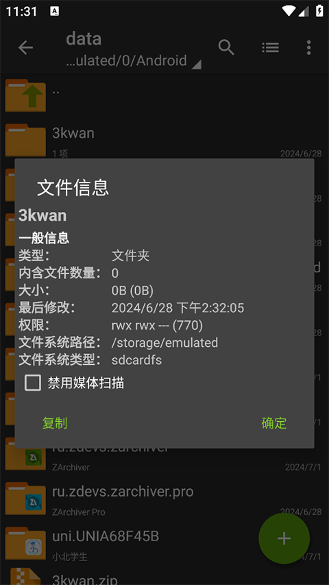 ZArchiver绿色版