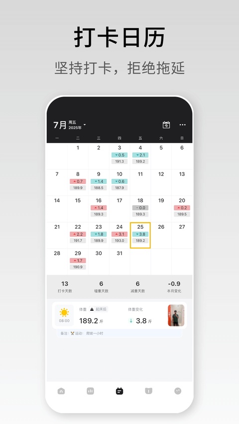 体重日记app最新版