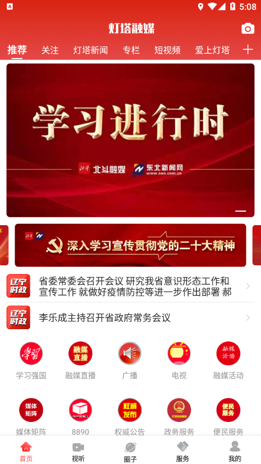 灯塔融媒