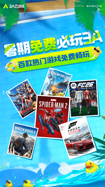 3a云游戏最新版