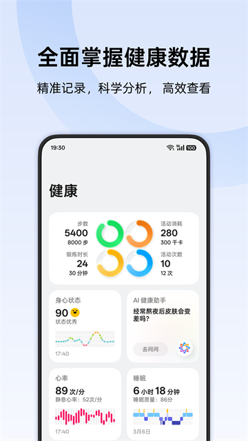 oppo健康app官方最新版