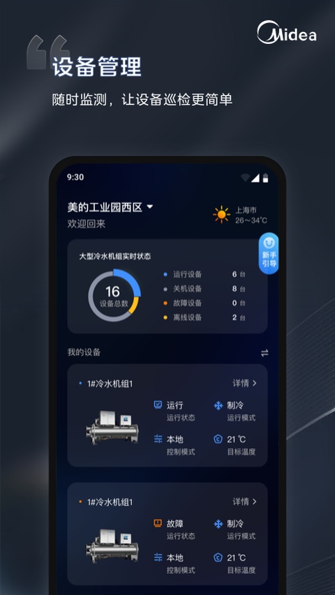 美的i管家