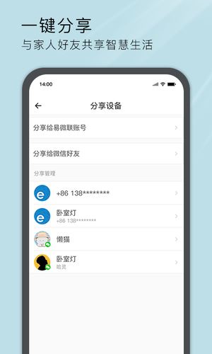 易微联app官方最新版