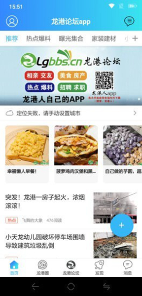 龙港论坛app手机版
