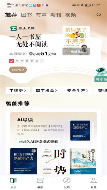 职工书屋app官方最新版